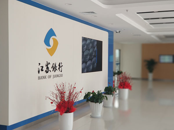 江蘇銀行網點